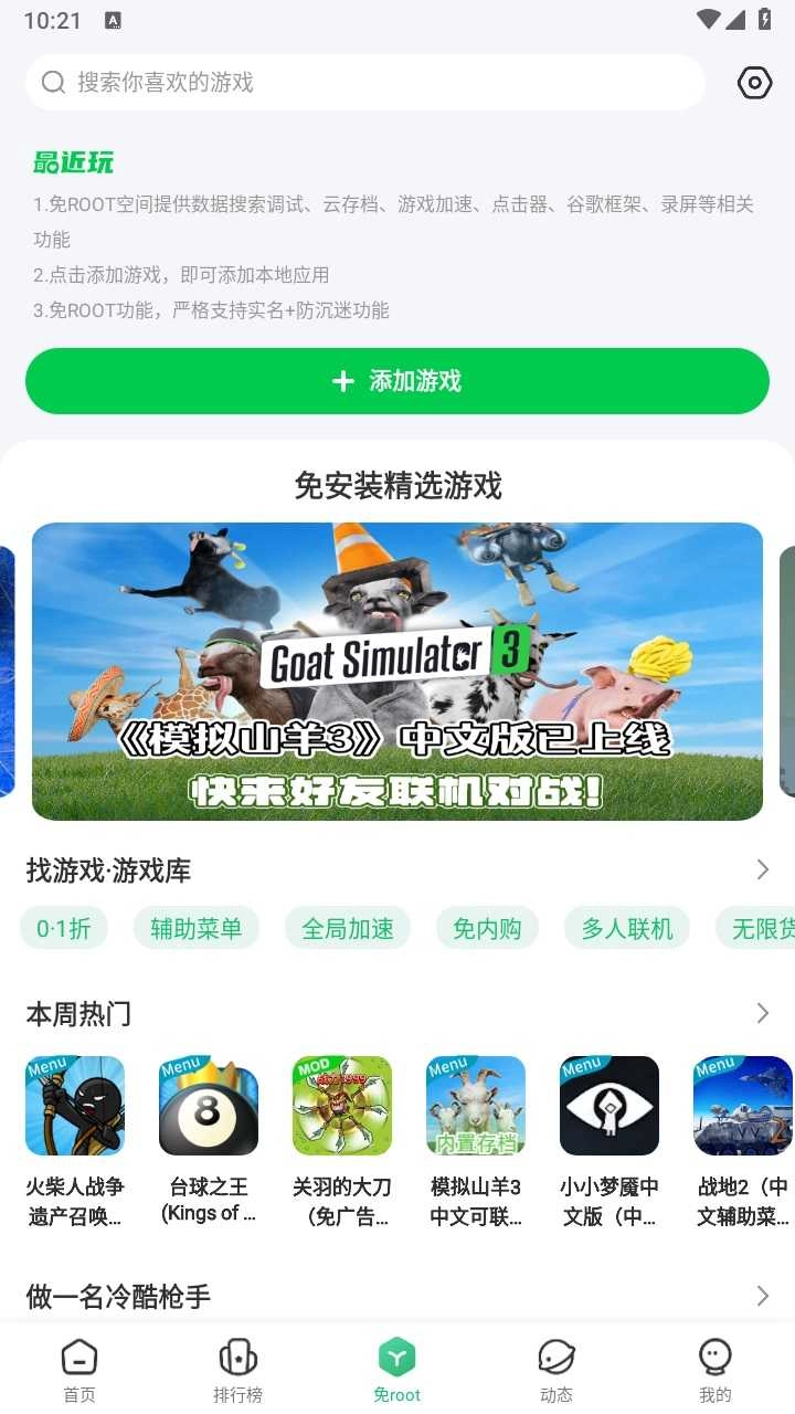 7723游戏盒正版图4