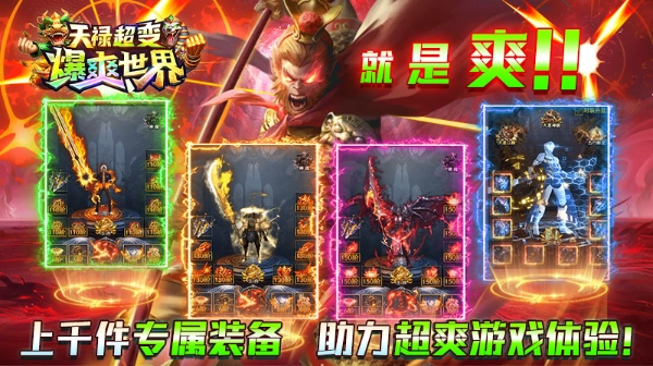 天禄超变爆爽世界