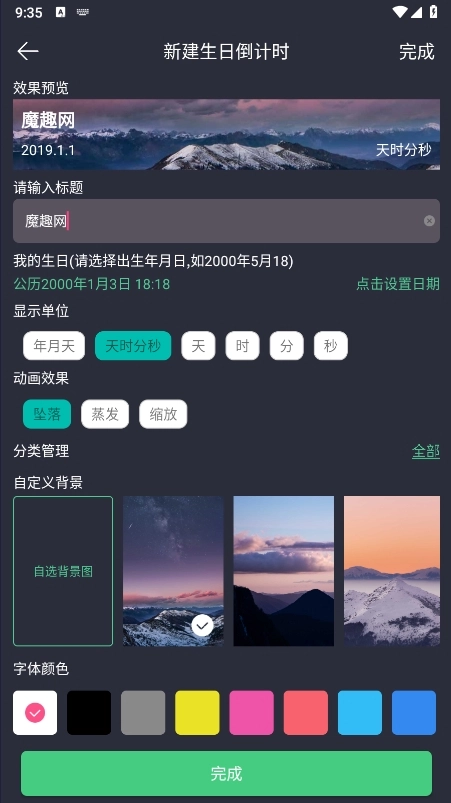 时间规划局app