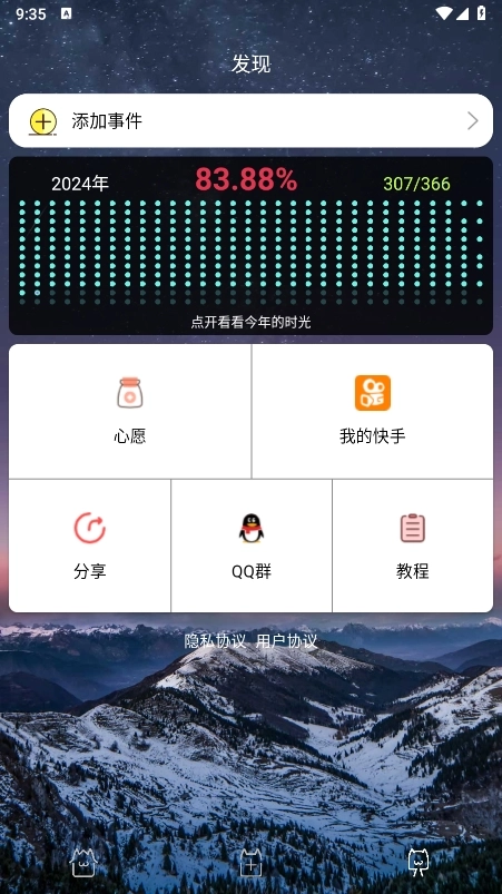 时间规划局app