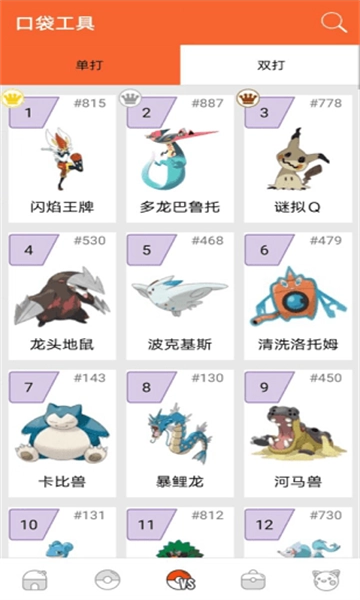 pokemon图鉴