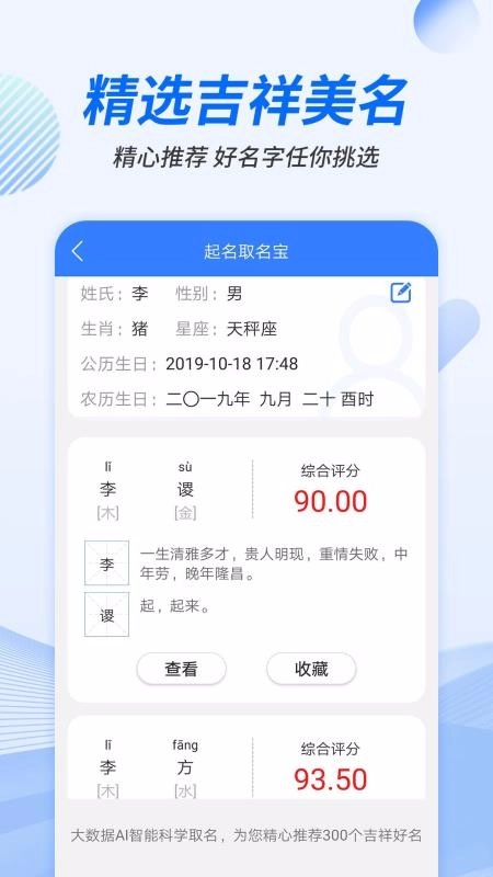 宝宝起名取名大全截图0