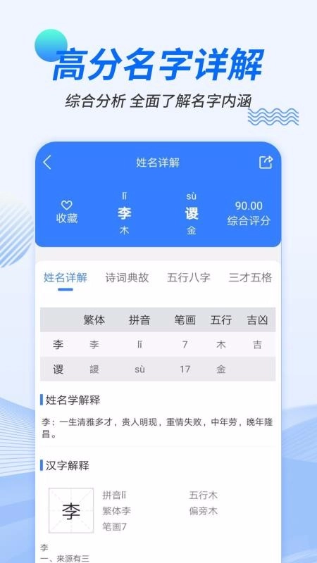 宝宝起名取名大全截图1