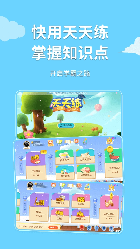 乐乐课堂最新版图2