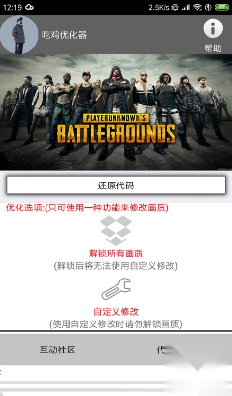 吃鸡优化器最新版手机下载