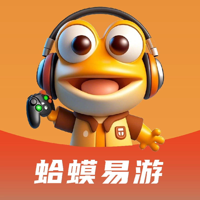 蛤蟆易游 v1