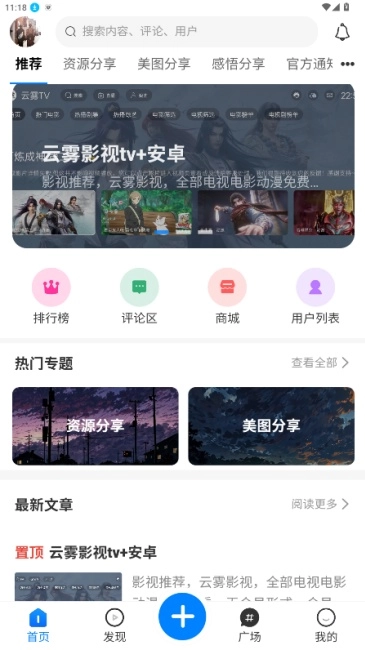 云雾社区app2