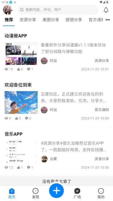 云雾社区app3