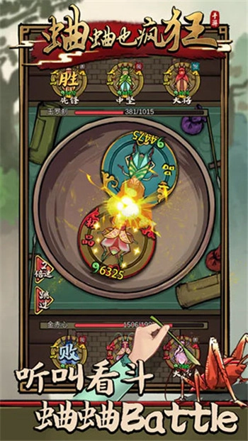 蛐蛐也疯狂游戏(2)