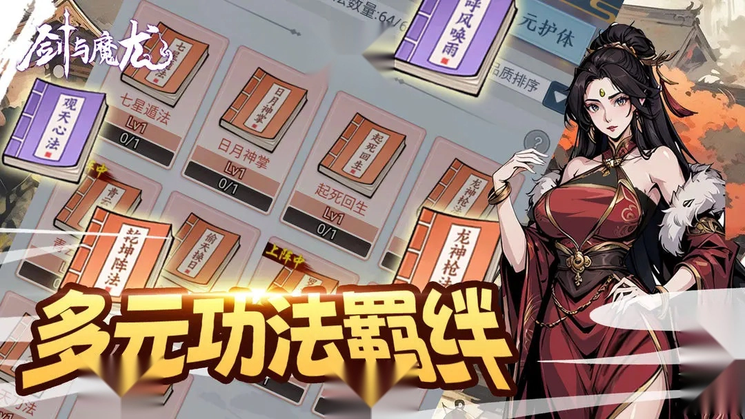 剑与魔龙关卡选择界面