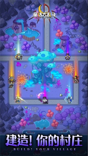 童话大乱斗游戏