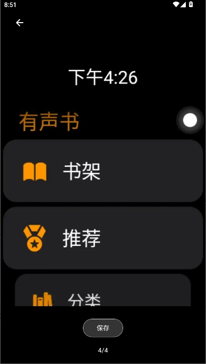 有声书(4)