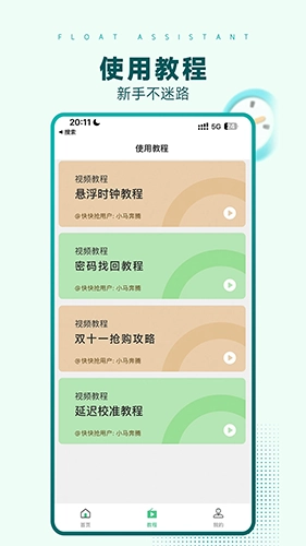 悬浮时间助手图3