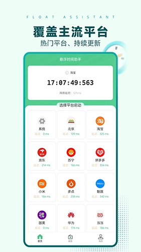 悬浮时间助手图4