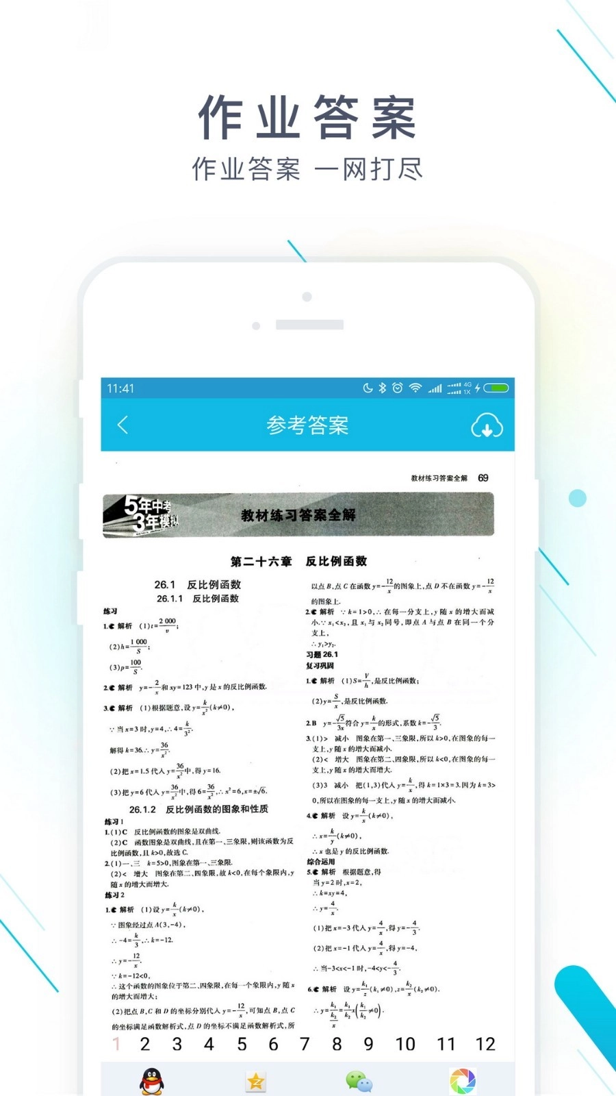 作业精灵(3)