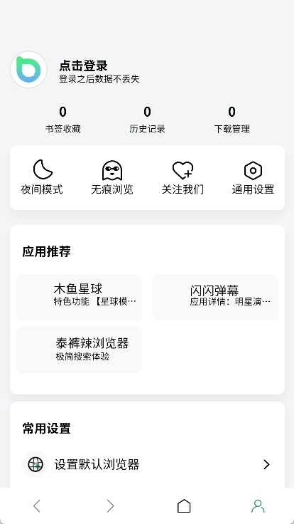 茶克浏览器安卓版图4