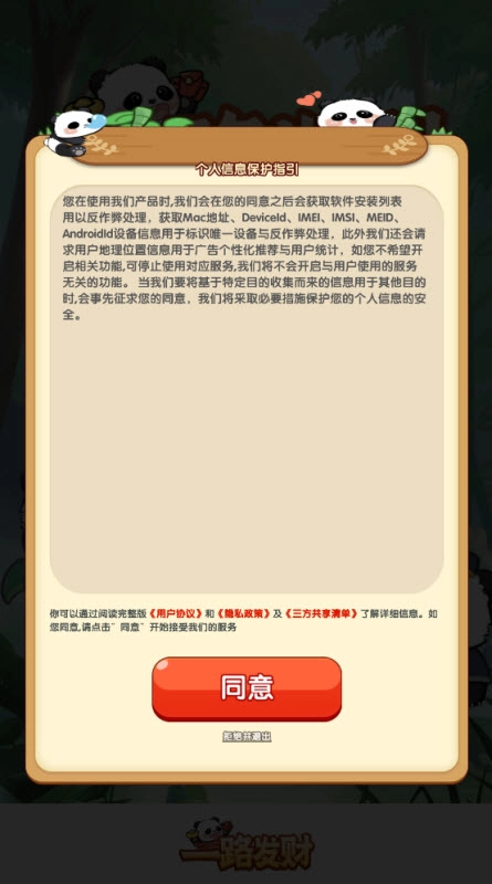 一路发财游戏最新版图1