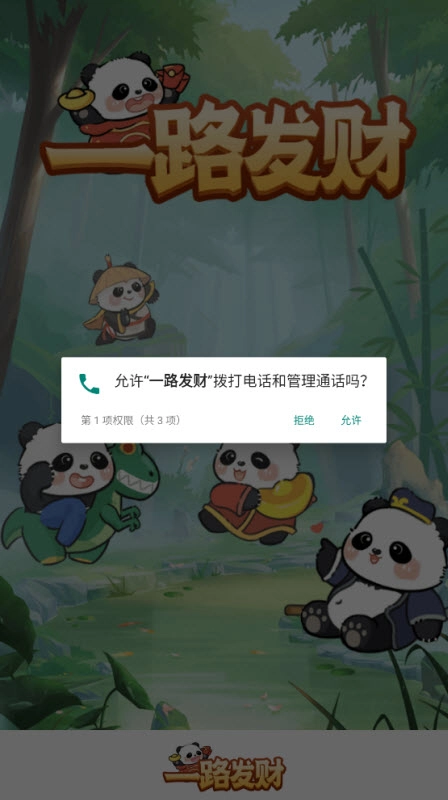 一路发财游戏最新版图3