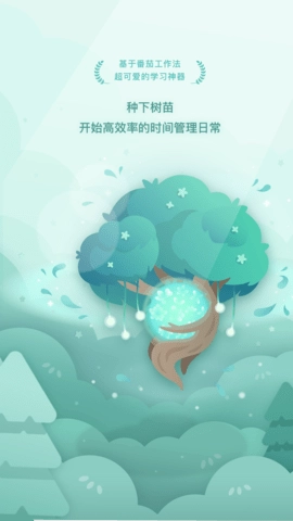 Forest安卓免费版图2
