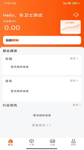 马车保商户版图5
