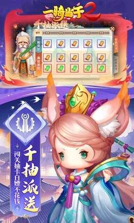 一骑当千2通用版图4