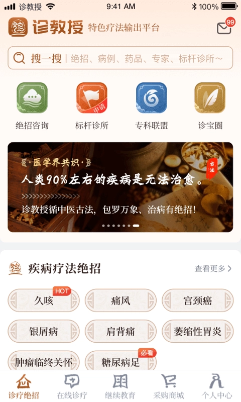 诊教授图3