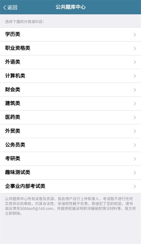考试酷手机版图2