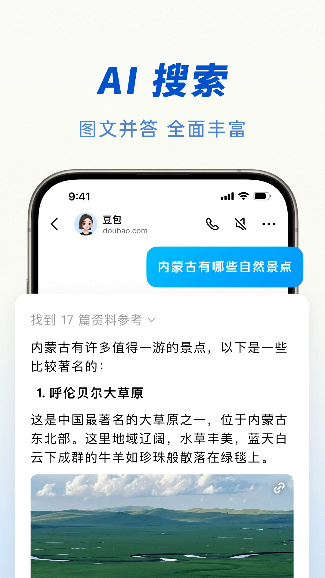 豆包正版截图2