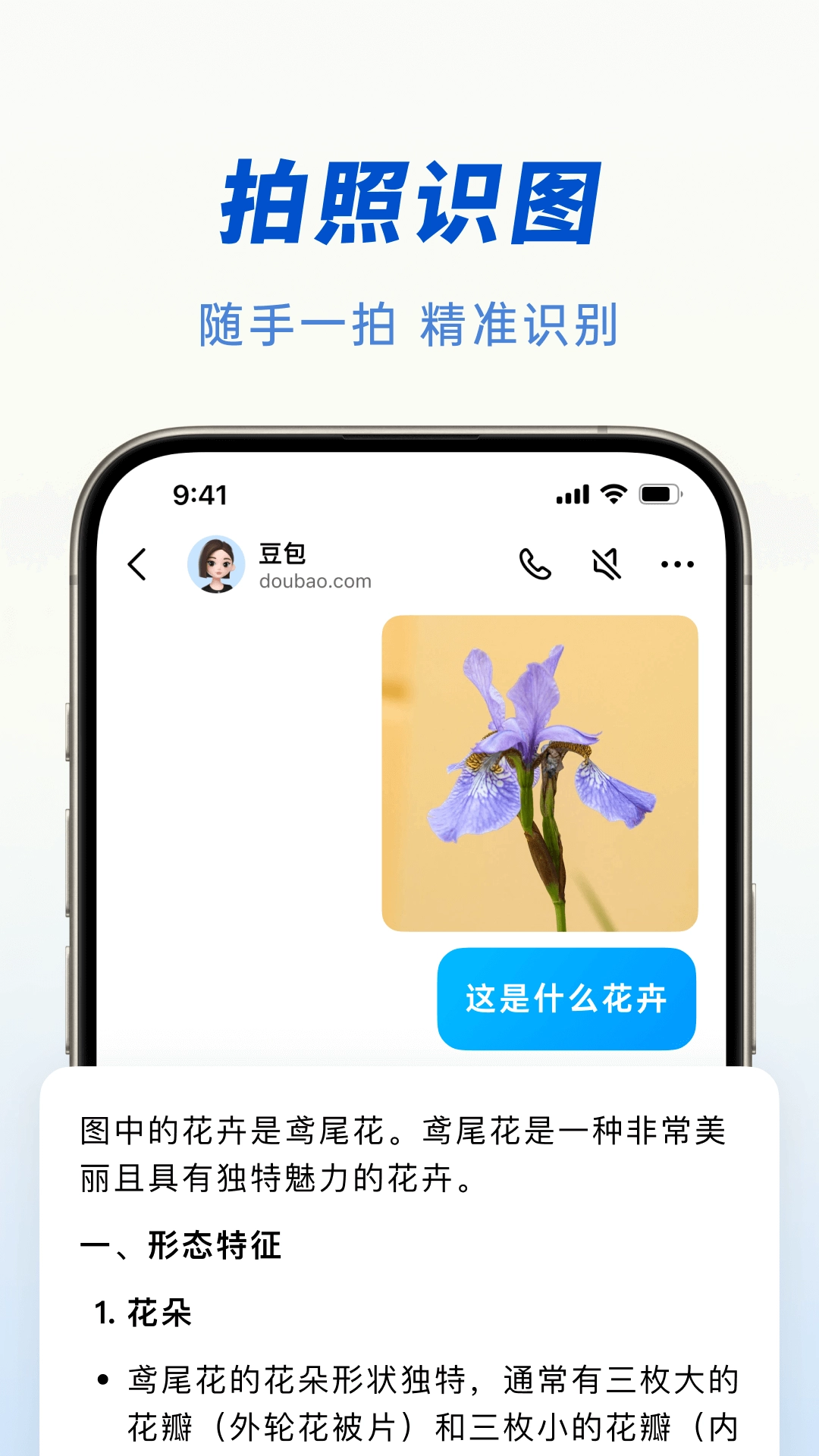 豆包正版截图1