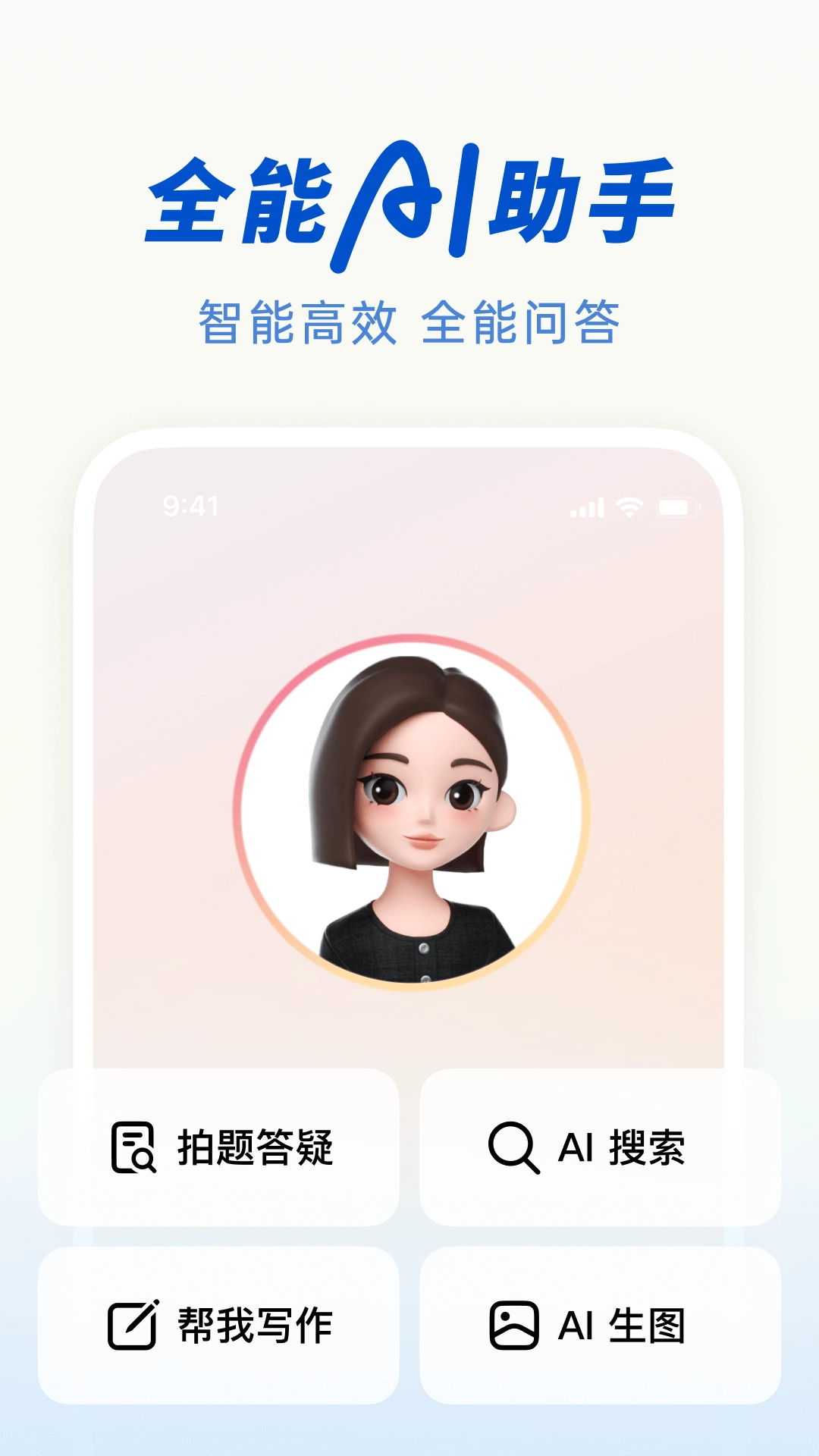 豆包正版截图4