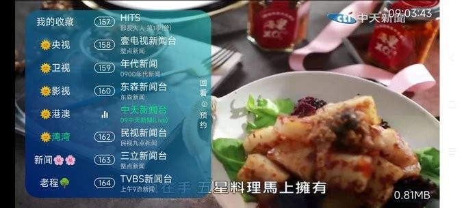 野火直播电视版图2