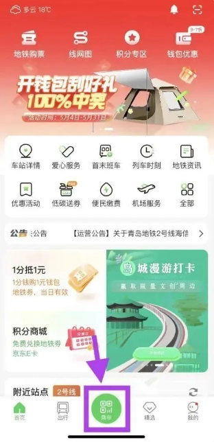 青岛地铁手机下载