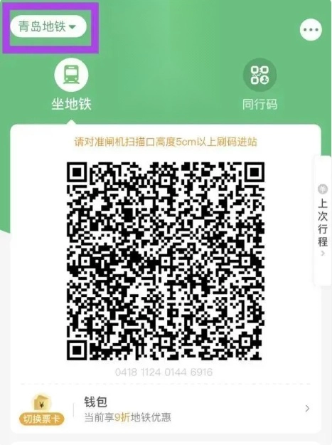 青岛地铁手机下载