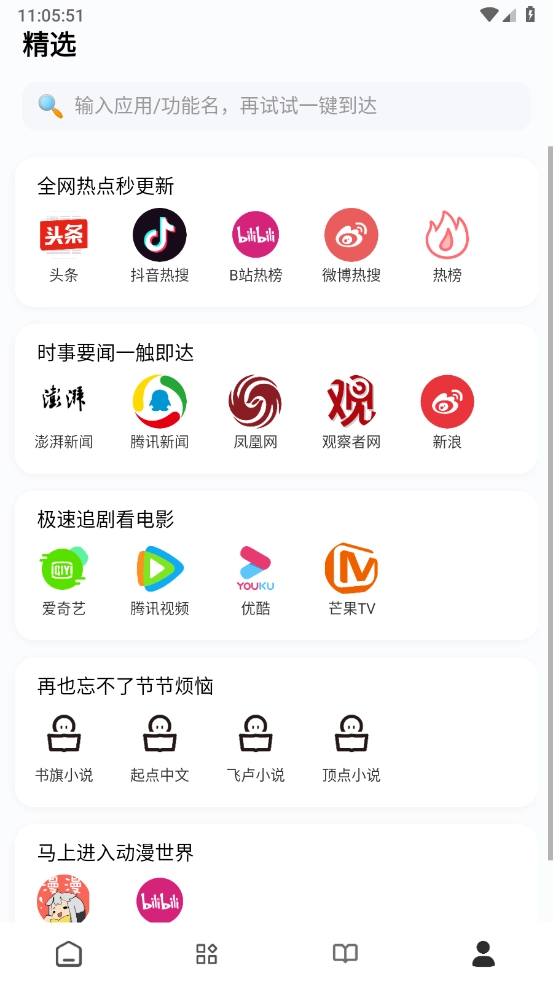 瞅瞅浏览器图3