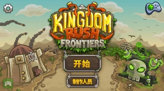 王国保卫战前线图2