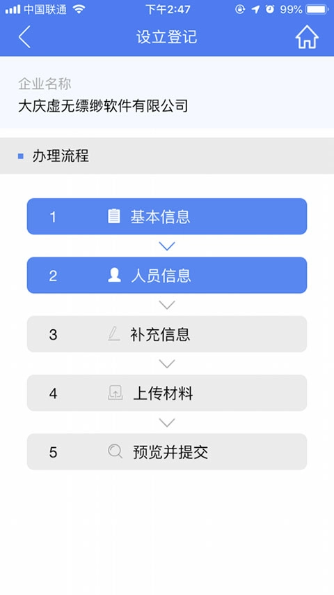 河南掌上登记图1