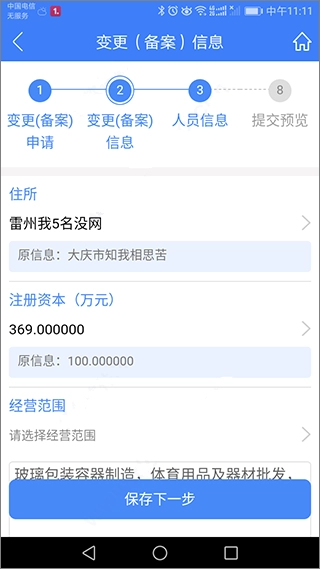 河南掌上登记图3