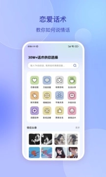 恋爱辅助器截图1