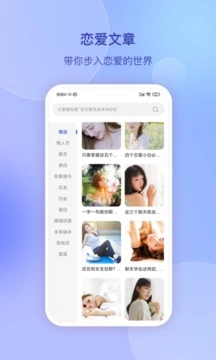 恋爱辅助器截图3