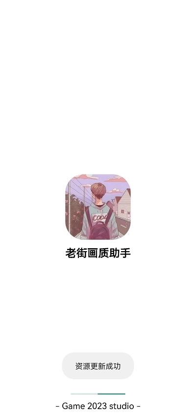 老街画质助手1