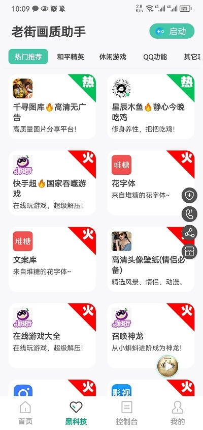 老街画质助手3