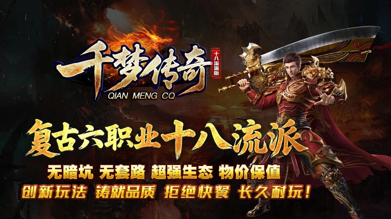 千梦传奇十八职业(1)