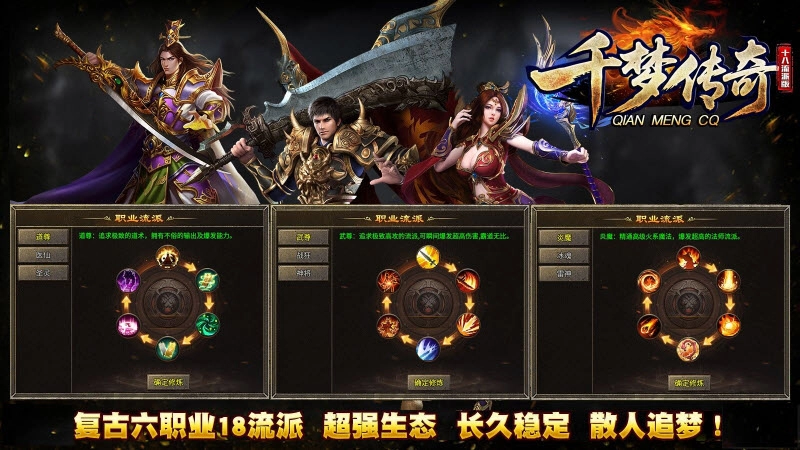 千梦传奇十八职业(2)
