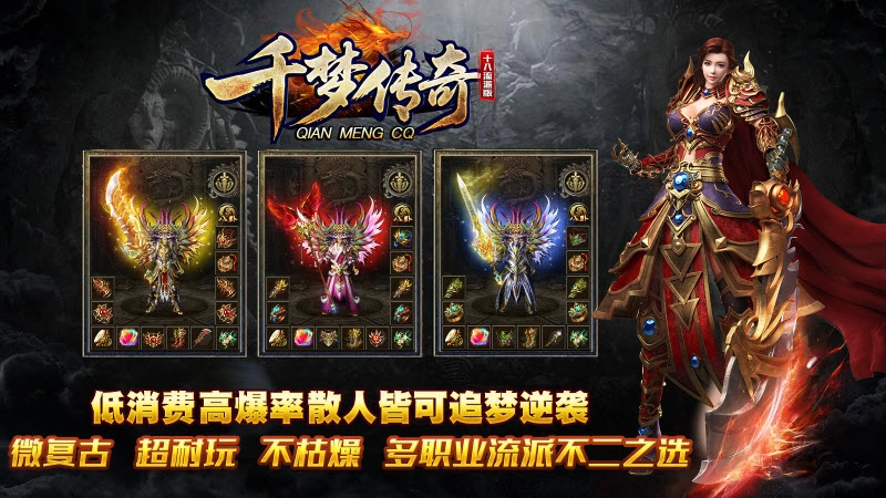 千梦传奇十八职业(4)