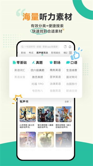 扇贝听力口语图5