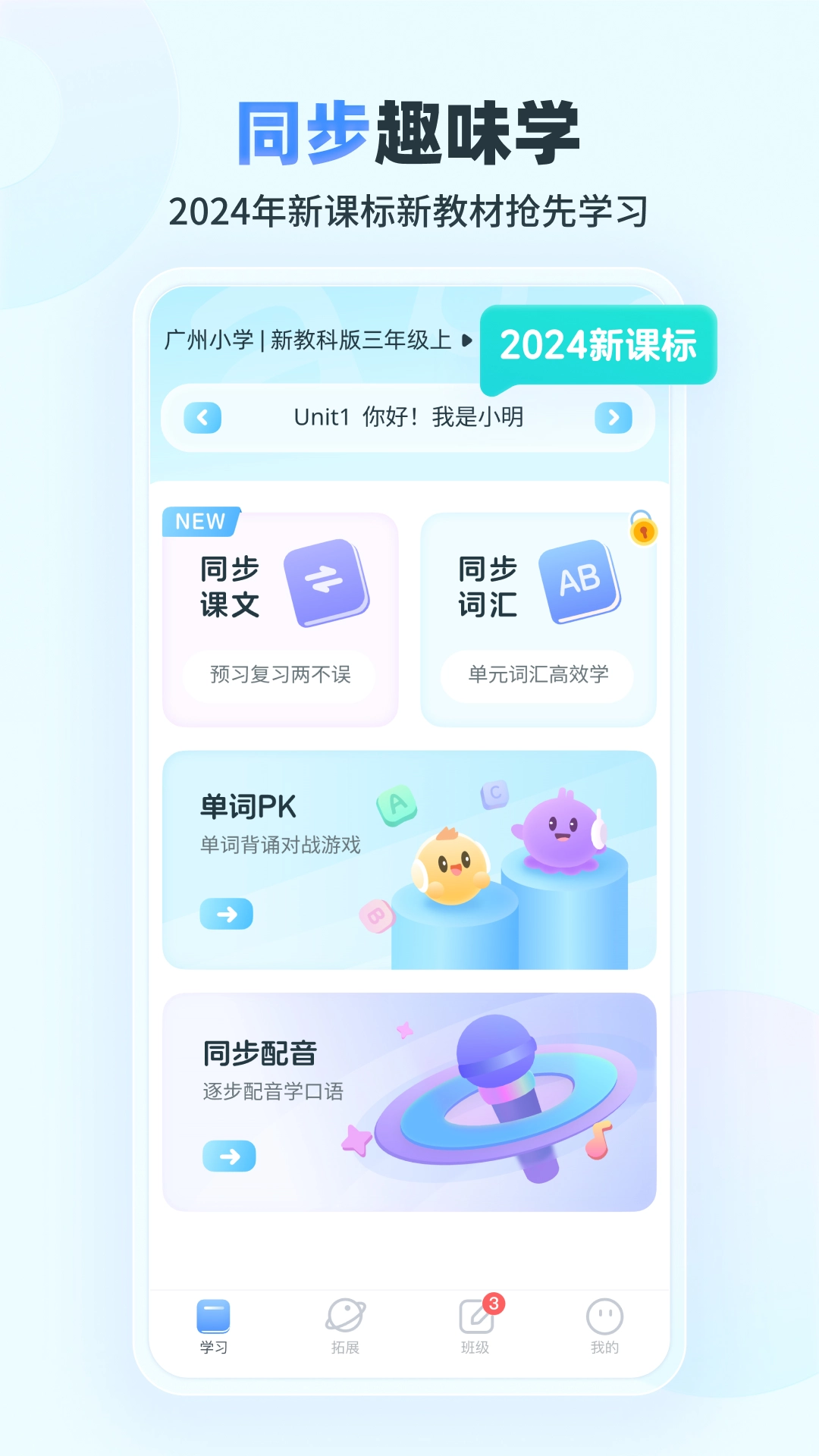 e听说小学app
