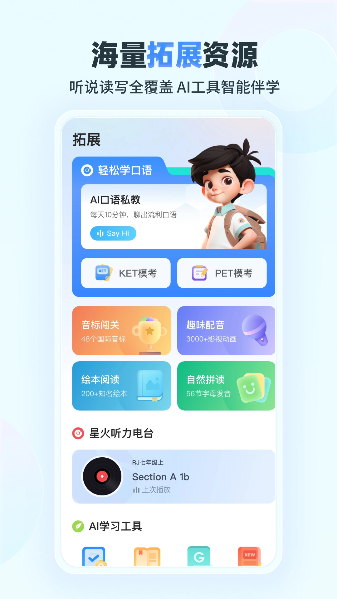 e听说小学app