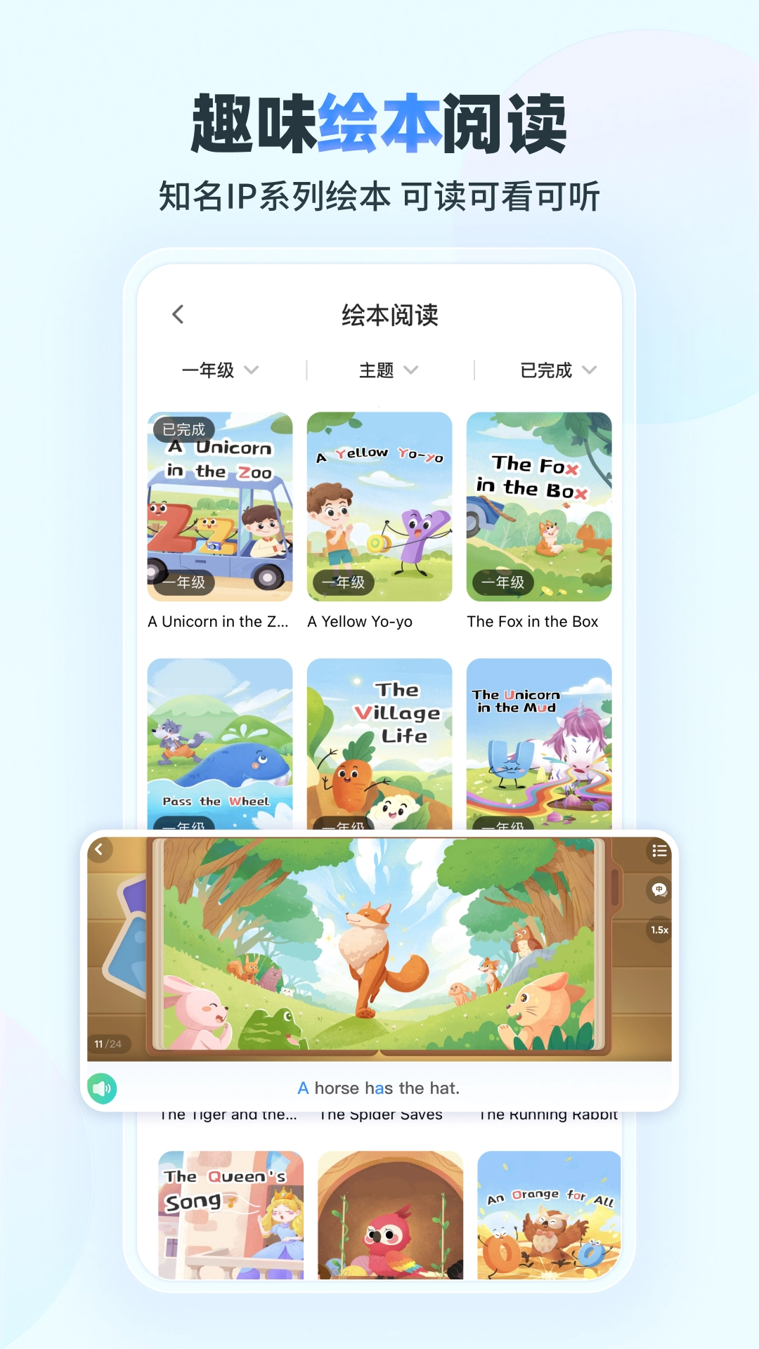 e听说小学app