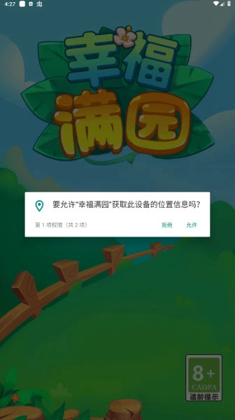 幸福满园安卓下载