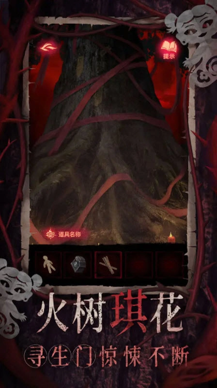 纸嫁衣8千子树图3